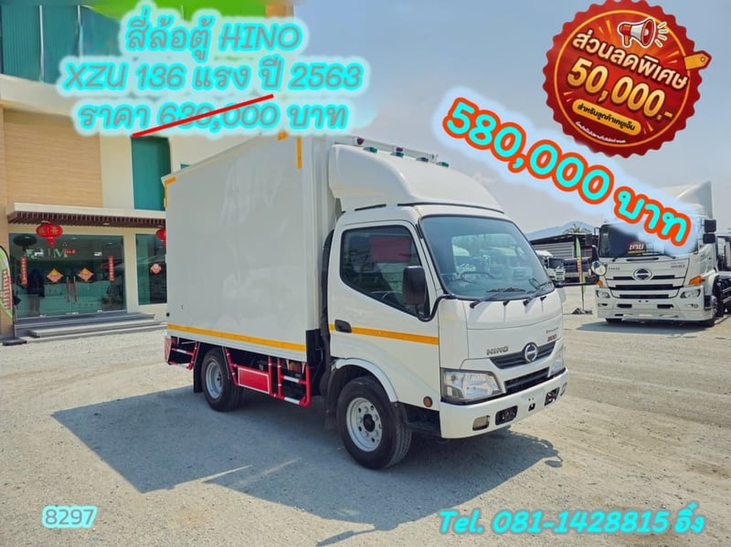 สี่ล้อตู้ HINO XZU 136 แรง ปี 2563 (8297)
