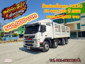 🔥โทรตอนนี้รับไปเลย ส่วนลด 50,000 บาท #สิบสองล้อคอก VOLVO FM 440 แรง ปี 2556 (2900)