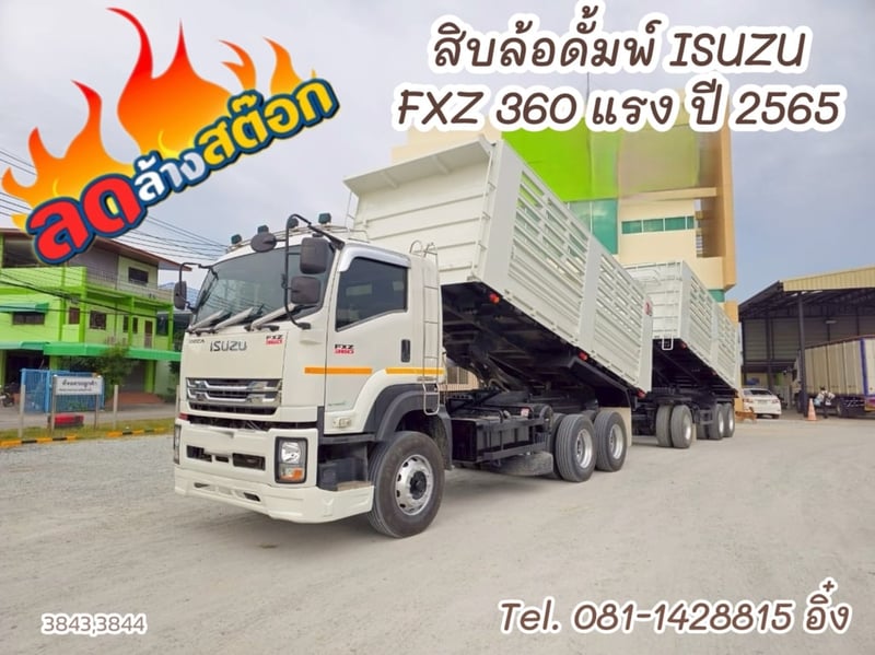 สิบล้อดั้มพ์ ISUZU FXZ 360 แรง ปี 2565 (3843,3844)