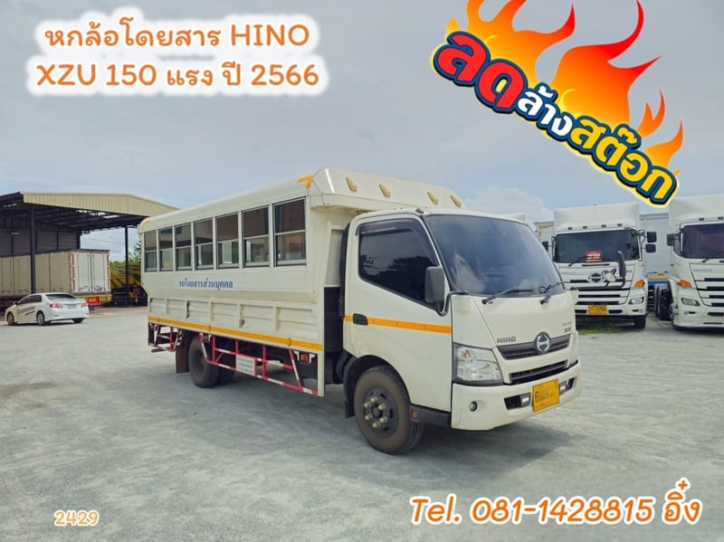 หกล้อโดยสาร HINO XZU 150 แรง ปี 2566 (2429)