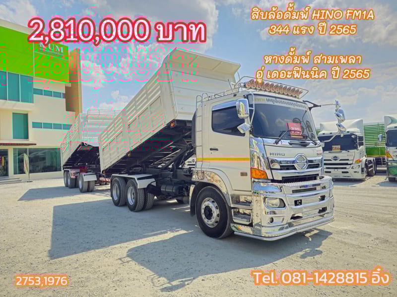 สิบล้อดั้มพ์ HINO FM1A 344 แรง ปี 2565 (2753,1976)