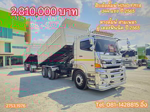 สิบล้อดั้มพ์ HINO FM1A 344 แรง ปี 2565 (2753,1976)