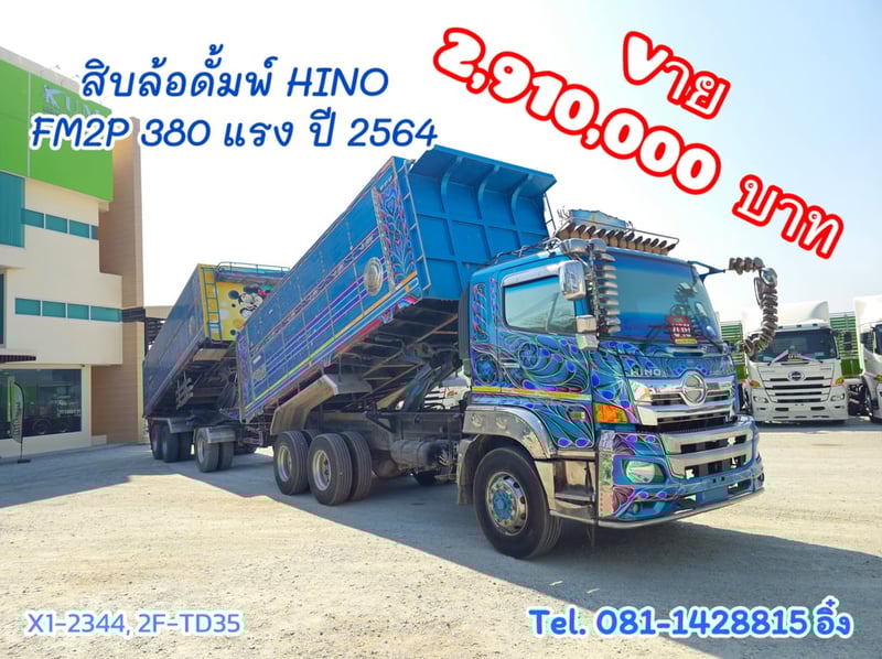 สิบล้อดั้มพ์ HINO FM2P 380 แรง ปี 2564 (2344,TD35)
