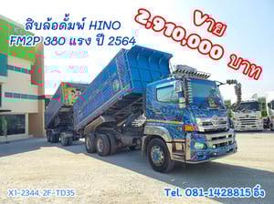 สิบล้อดั้มพ์ HINO FM2P 380 แรง ปี 2564 (2344,TD35)