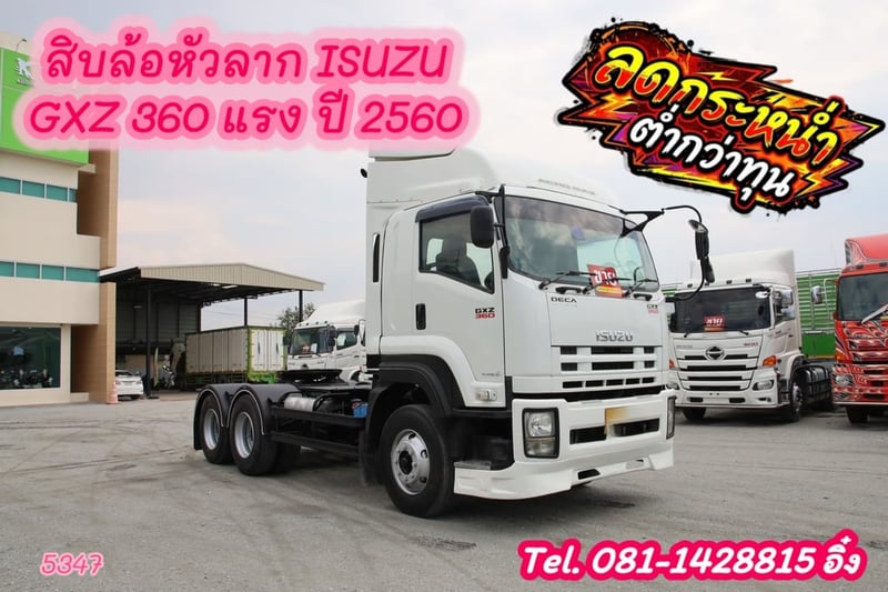 สิบล้อหัวลาก ISUZU GXZ 360 แรง ปี 2560 (5347)