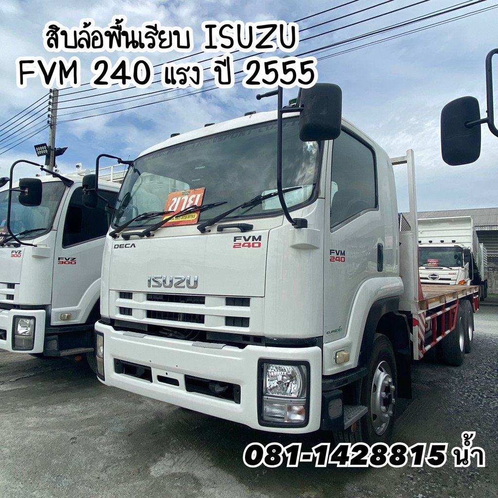 🚚 สิบล้อพื้นเรียบ ISUZU FVM 240 แรง ปี 2555 (5844) 🚚 สิบล้อพื้นเรียบ ISUZU FVM 240 แรง ปี 2555 (5844)