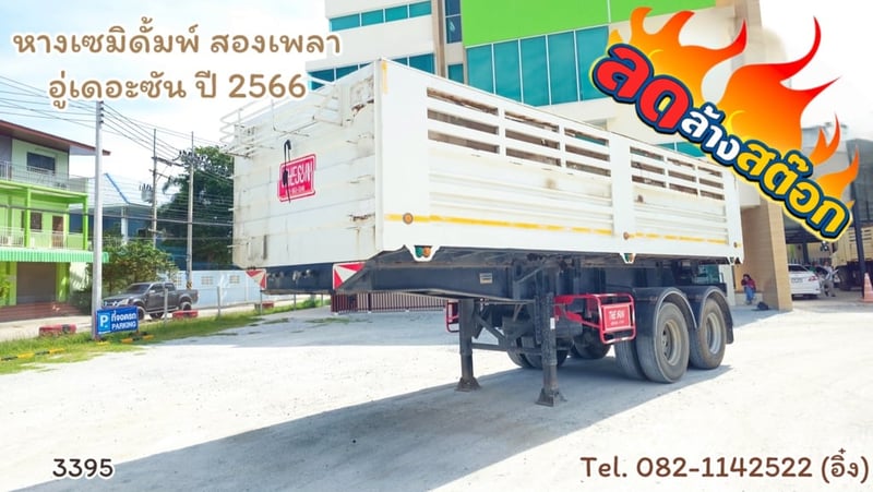 หางเซมิดั้มพ์ สองเพลา อู่เดอะซัน ปี 2566 (3395)