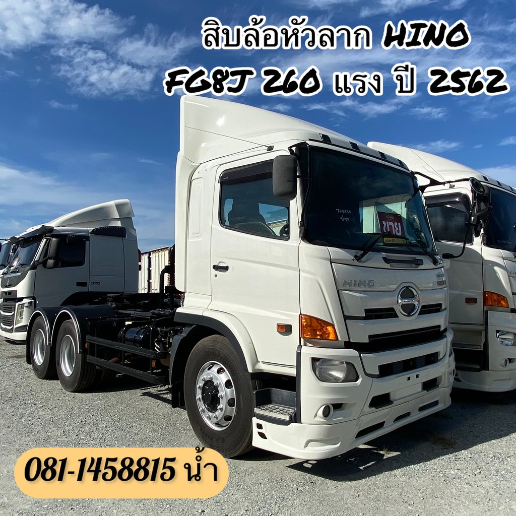 🚚 สิบล้อหัวลาก HINO FG8J 260 แรง ปี 2562 (2335) 🚚 สิบล้อหัวลาก HINO FG8J 260 แรง ปี 2562 (2335)