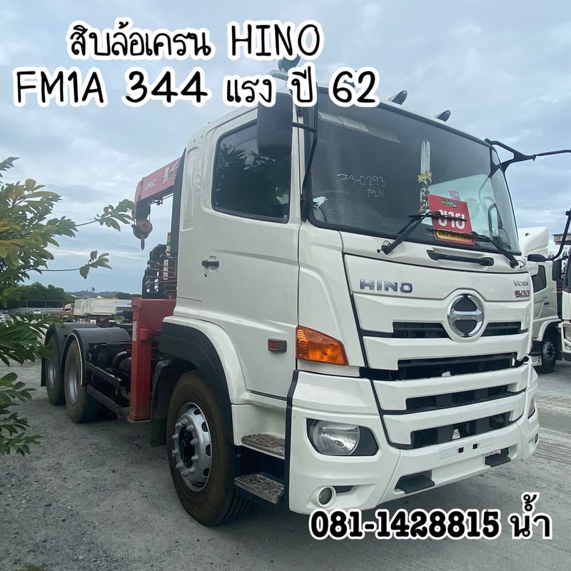 🚚 สิบล้อเครน HINO FM1A 344 แรง ปี 2562 (0293)