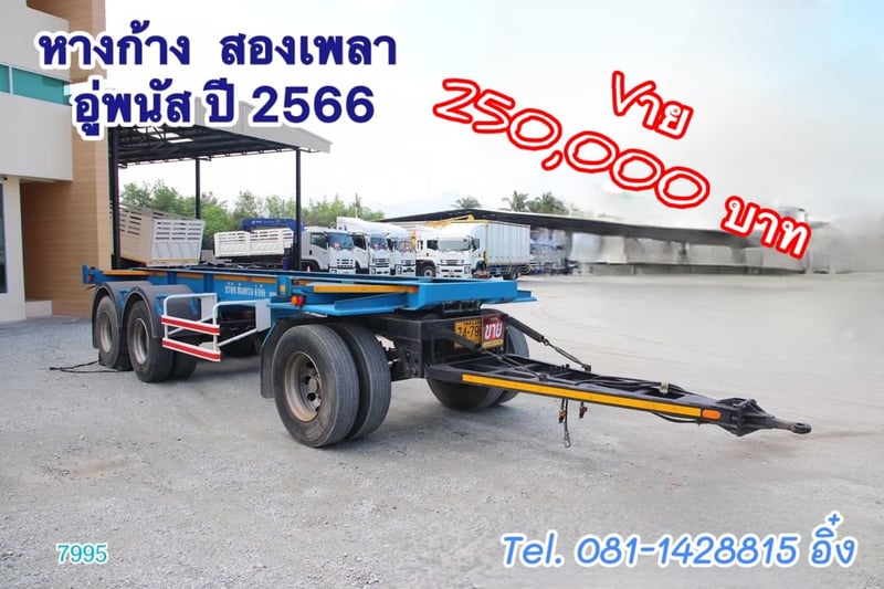 หางก้าง  สองเพลา อู่พนัส ปี 2566 (7995)