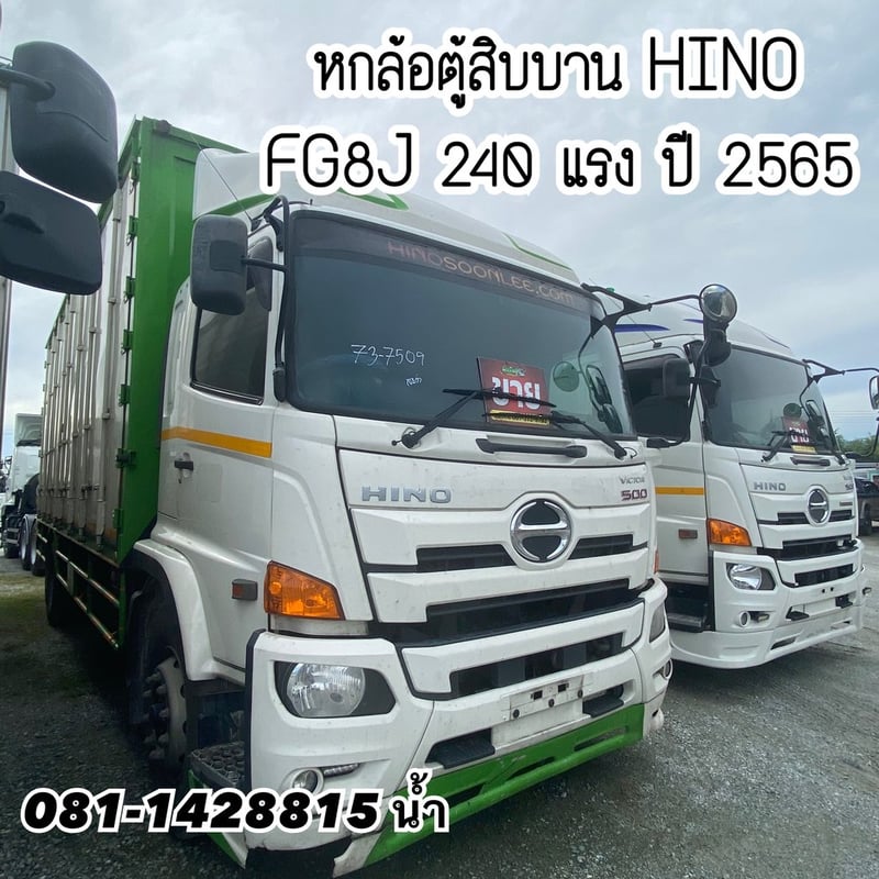 🚚 หกล้อตู้สิบบาน HINO FG8J 240 แรง ปี 2565 (7509)