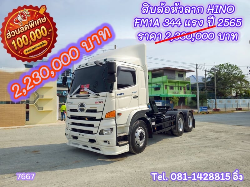 🔥 โปร ลด กระ หน่ำ ต่ำ กว่า ทุน #สิบล้อหัวลาก HINO FM1A 344 แรง ปี 2565 (7667)