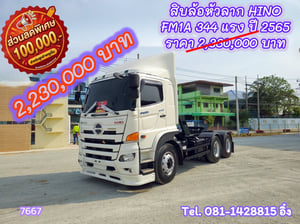 🔥 โปร ลด กระ หน่ำ ต่ำ กว่า ทุน #สิบล้อหัวลาก HINO FM1A 344 แรง ปี 2565 (7667)