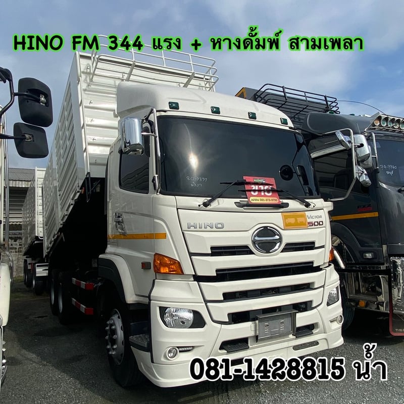 HINO FM 344แรงม้า รถบรรทุก 10ล้อ พ่วงแม่ลูก ปี2023 (7371 9338)