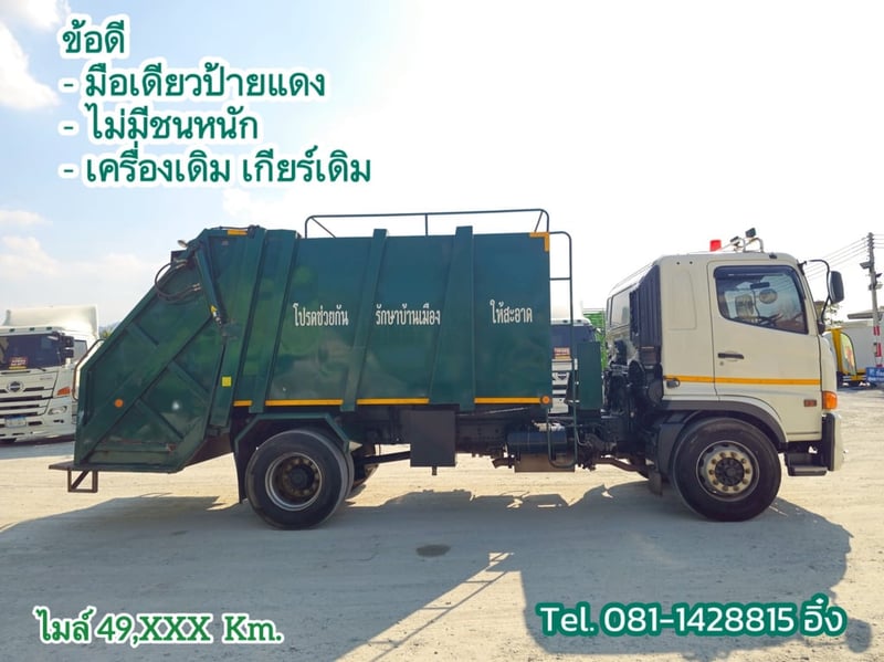 #หกล้อบรรทุกขยะ HINO FG8J 240 แรง ปี 2566 (4084)