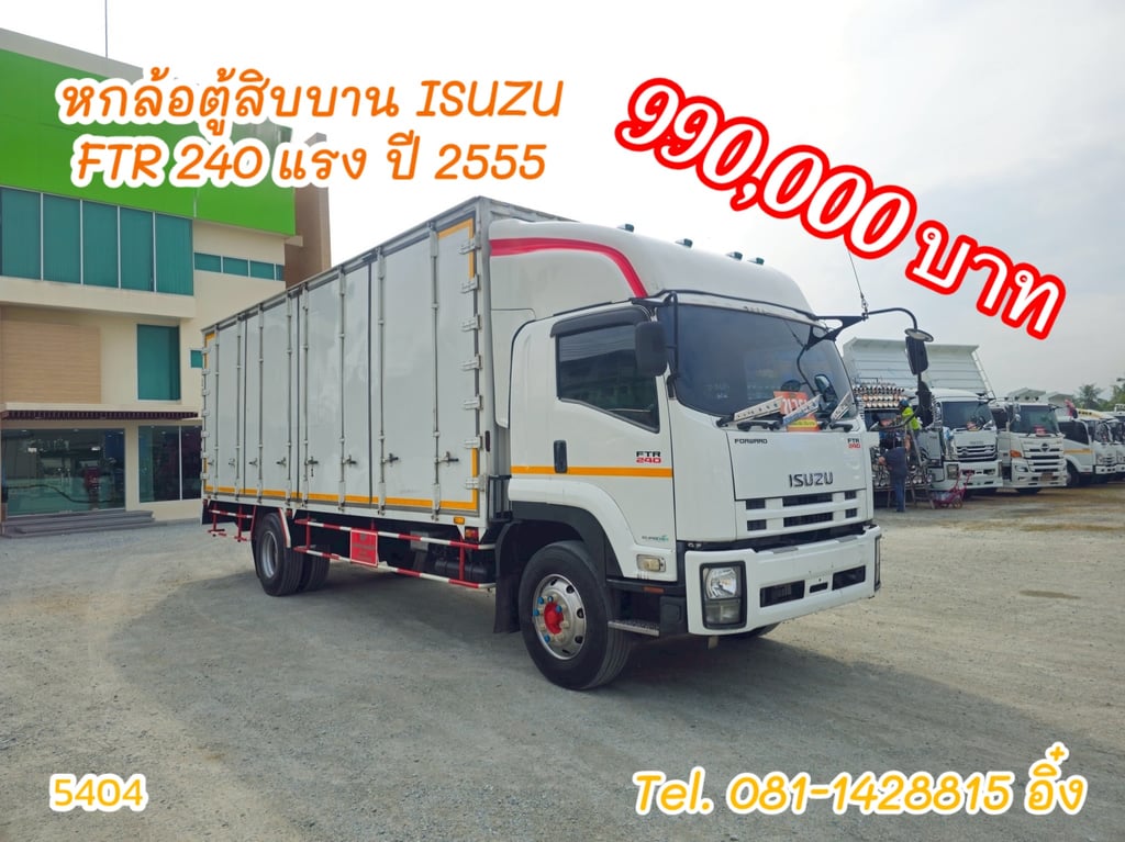หกล้อตู้สิบบาน ISUZU FTR 240 แรง ปี 2555 (5404)