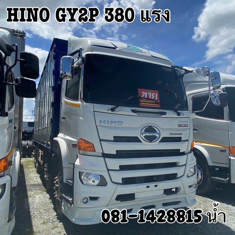 💥สิบสองล้อตู้หกบาน HINO GY2P 380 แรง ปี 65 (2556)