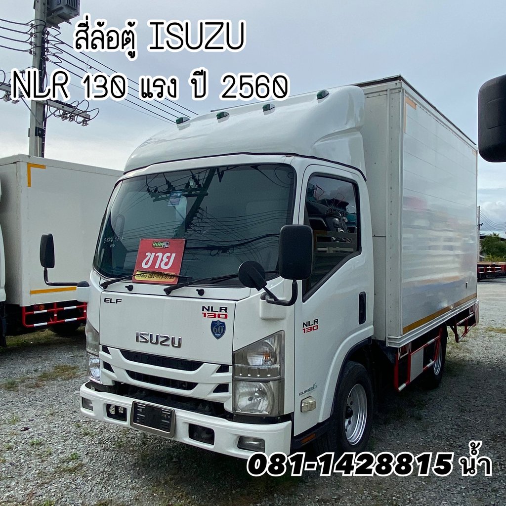 🚚 สี่ล้อตู้ ISUZU NLR 130 แรง ปี 2560 (5044)