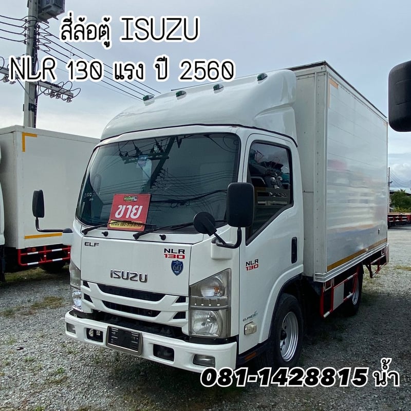 🚚 สี่ล้อตู้ ISUZU NLR 130 แรง ปี 2560 (5044)