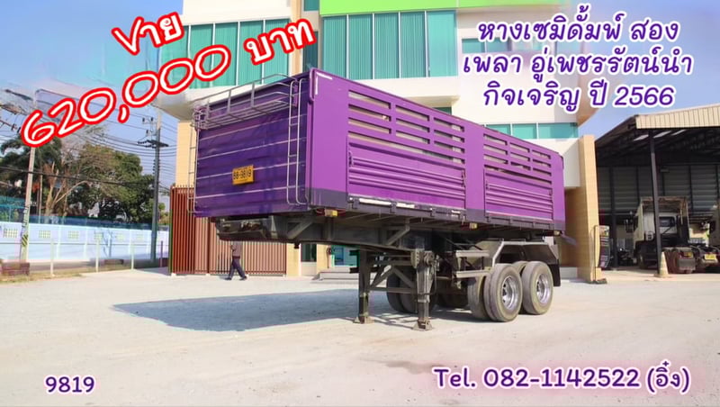 หางเซมิดั้มพ์ สองเพลา อู่เพชรรัตน์นำกิจเจริญ ปี 2566 (9819)