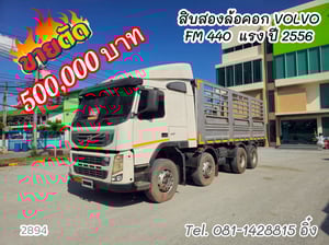 สิบสองล้อคอก VOLVO FM 440  แรง ปี 2556 (2894)
