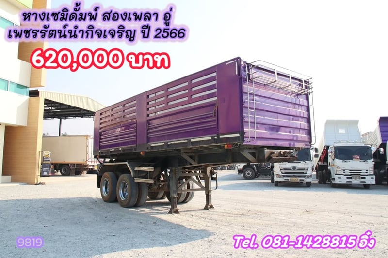 หางเซมิดั้มพ์ สองเพลา อู่เพชรรัตน์นำกิจเจริญ ปี 2566 (9819)