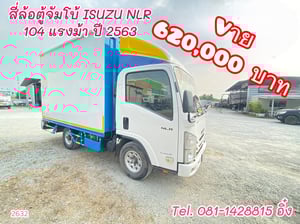 สี่ล้อตู้ ISUZU NLR104 แรง ปี 2563 (2632) สี่ล้อตู้ ISUZU NLR104 แรง ปี 2563 (2632)