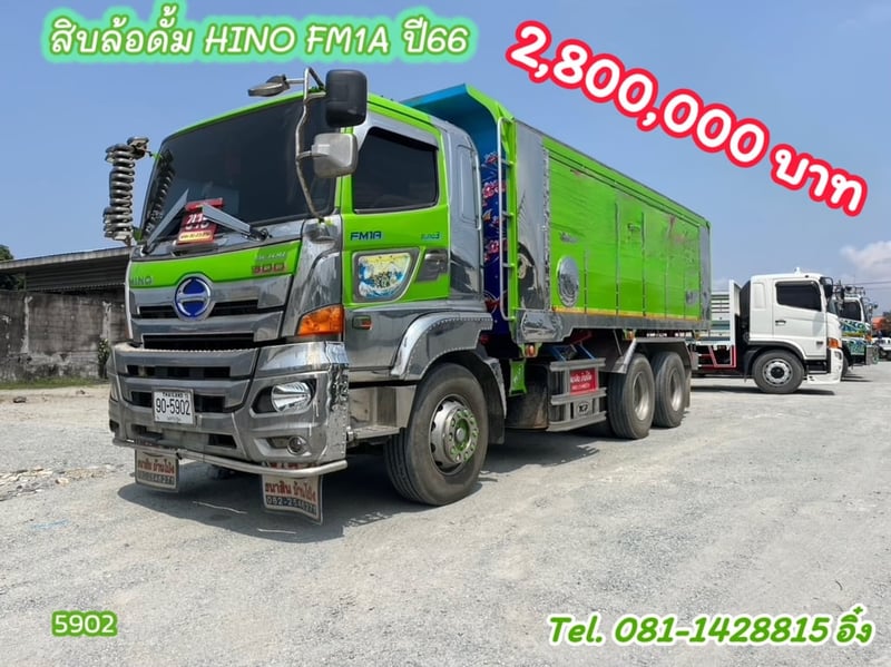 สิบล้อดั้ม HINO FM1A 344 แรงม้า ปี2566 (5902)
