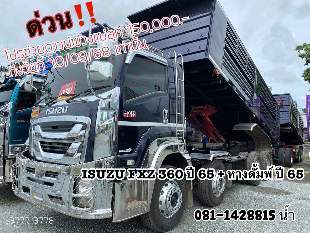 ISUZU FYH 360แรงม้า รถบรรทุก 12ล้อ พ่วงแม่ลูก ปี2022 (3777 3778) ISUZU FYH 360แรงม้า รถบรรทุก 12ล้อ พ่วงแม่ลูก ปี2022 (3777 3778)