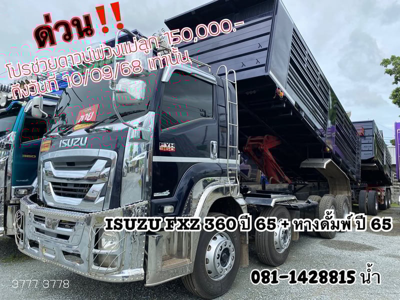ISUZU FYH 360แรงม้า รถบรรทุก 12ล้อ พ่วงแม่ลูก ปี2022 (3777 3778)