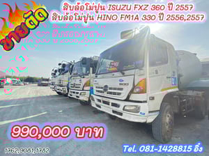 สิบล้อโม่ปูน ISUZU FXZ 360 แรง ปี 2557 และ สิบล้อโม่ปูน HINO FM1A 330 แรงป ปี 2556,2557 (1762,9081,1782) สิบล้อโม่ปูน ISUZU FXZ 360 แรง ปี 2557 และ สิบล้อโม่ปูน HINO FM1A 330 แรงป ปี 2556,2557 (1762,9081,1782)