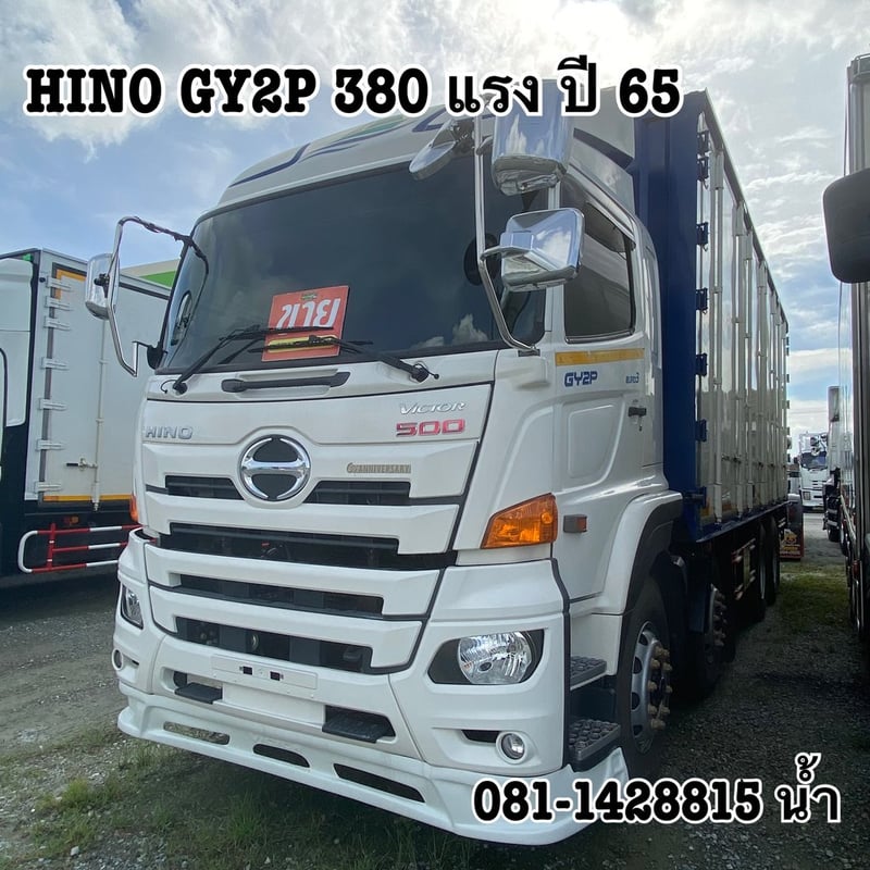 🚚 สิบสองล้อตู้หกบาน HINO GY2P 380 แรง ปี 65 (2556)