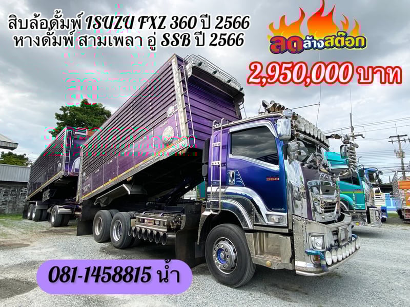 🚚 ISUZU FXZ 360แรงม้า รถบรรทุก 10ล้อ พ่วงแม่ลูก ปี2023 (3111 3112)