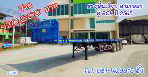 หางพื้นเรียบ สามเพลา อู่ RCK ปี 2565 (5249)