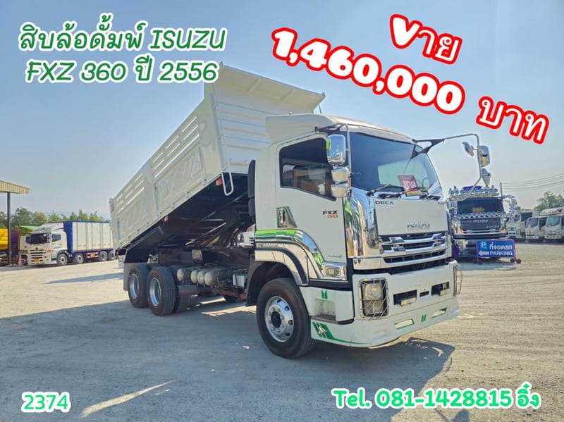 สิบล้อดั้มพ์ ISUZU FXZ 360 ปี 2556 (2374)
