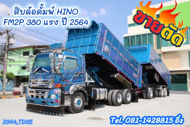 สิบล้อดั้มพ์ HINO FM2P 380 แรง ปี 2564 (2344,TD35) 