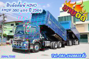 สิบล้อดั้มพ์ HINO FM2P 380 แรง ปี 2564 (2344,TD35) 