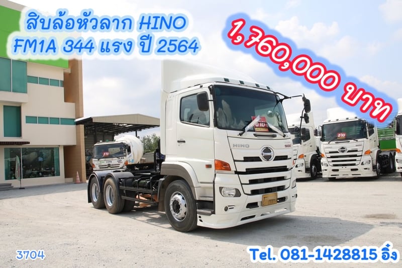 สิบล้อหัวลาก HINO FM1A 344  แรง ปี 2564 (3704)