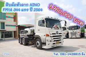 สิบล้อหัวลาก HINO FM1A 344  แรง ปี 2564 (3704)