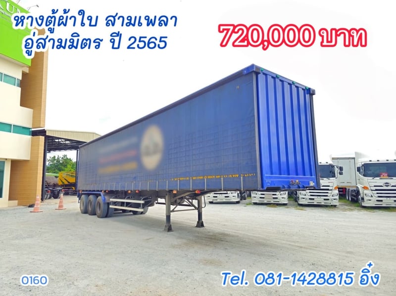 หางตู้ผ้าใบ สามเพลา อู่สามมิตร ปี 2565 (0160)