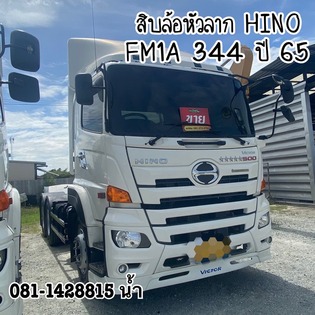 🚚 สิบล้อหัวลาก HINO FM1A 344 แรง ปี 2565 (1482)