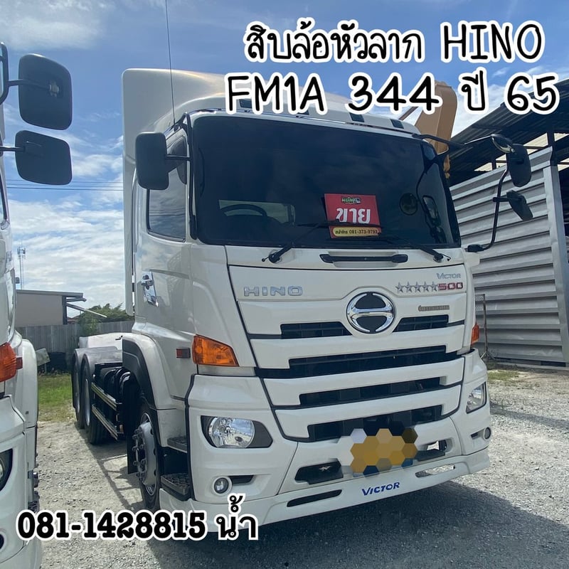 🚚 สิบล้อหัวลาก HINO FM1A 344 แรง ปี 2565 (1482)