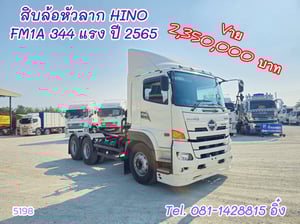 สิบล้อหัวลาก HINO FM1A 344 แรง ปี 2565