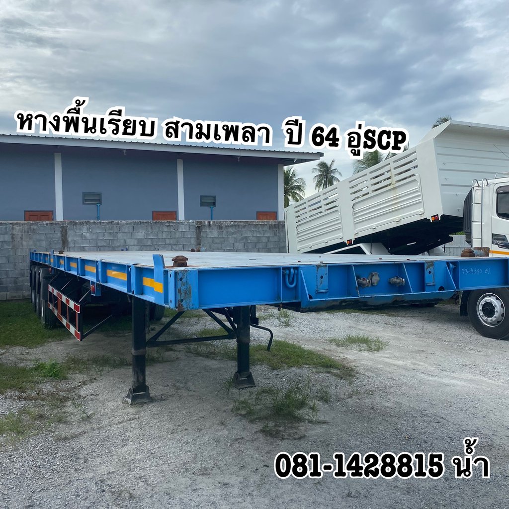💥 หางพื้นเรียบ สามเพลา อู่ scp ปี 2564 (4380)
