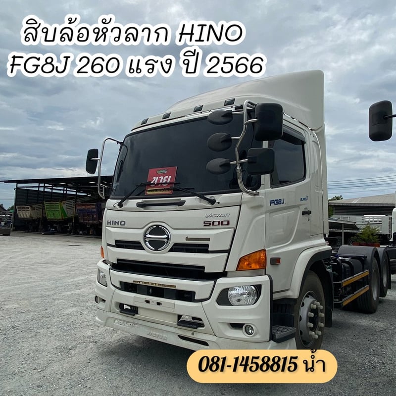 🚚 สิบล้อหัวลาก HINO FG8J 260 แรง ปี 2566 (3055)