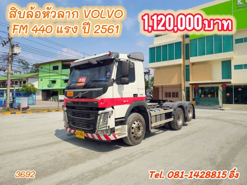 สิบล้อหัวลาก VOLVO FM 440 แรง ปี 2561 (3692)