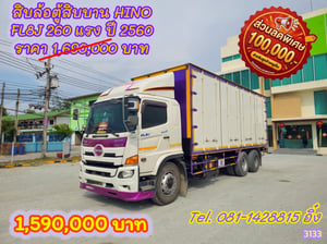 สิบล้อตู้สิบบาน HINO FL8J 260 แรง ปี 2560 (3133) สิบล้อตู้สิบบาน HINO FL8J 260 แรง ปี 2560 (3133)