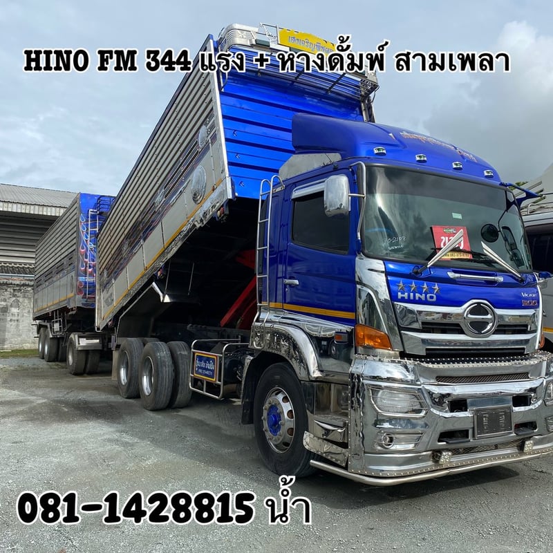 HINO FM 344แรงม้า รถบรรทุก 10ล้อ พ่วงแม่ลูก ปี2023 (2108 2066)