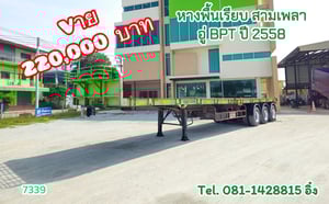 หางพื้นเรียบ สามเพลา อู่ BPT ปี 2558 (7339)