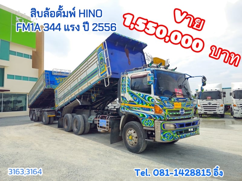 สิบล้อดั้มพ์ HINO FM1A 344 แรง ปี 2556 (3163,3164)